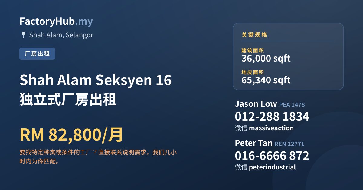 工厂 出租 - Shah Alam Seksyen 16 独立式厂房出租 - Shah Alam, Selangor