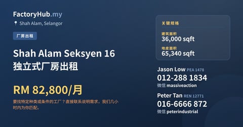 工厂 出租 - Shah Alam Seksyen 16 独立式厂房出租 - Shah Alam, Selangor