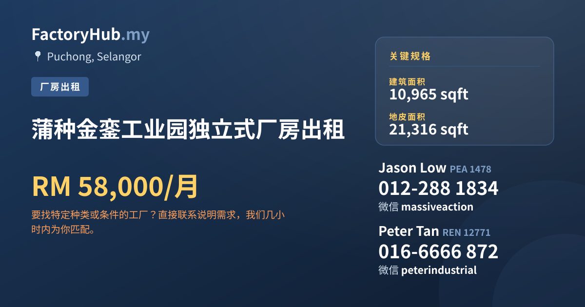 工厂 出租 - 蒲种金銮工业园独立式厂房出租 - Puchong, Selangor