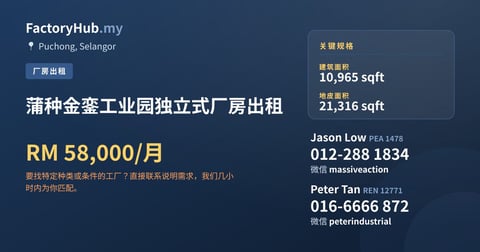 工厂 出租 - 蒲种金銮工业园独立式厂房出租 - Puchong, Selangor