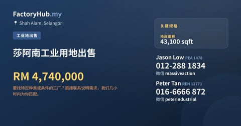 土地 出售 - 莎阿南工业用地出售 - Shah Alam, Selangor