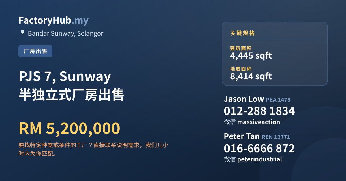 工厂 出售 - PJS 7, Sunway 半独立式厂房出售 - Bandar Sunway, Selangor