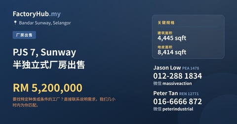 工厂 出售 - PJS 7, Sunway 半独立式厂房出售 - Bandar Sunway, Selangor