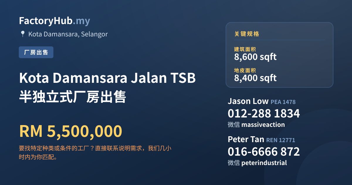 工厂 出售 - Kota Damansara Jalan TSB 半独立式厂房出售 - Kota Damansara, Selangor