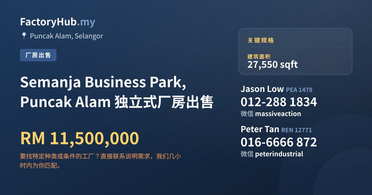 工厂 出售 - Semanja Business Park, Puncak Alam 独立式厂房出售 - Puncak Alam, Selangor