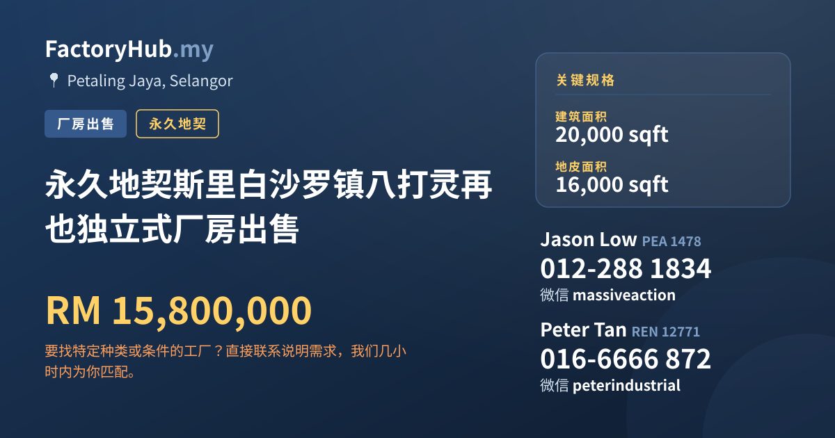 工厂 出售 - 永久地契斯里白沙罗镇八打灵再也独立式厂房出售 - Petaling Jaya, Selangor