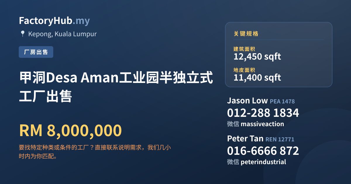 工厂 出售 - 甲洞Desa Aman工业园半独立式工厂出售 - Kepong, Kuala Lumpur