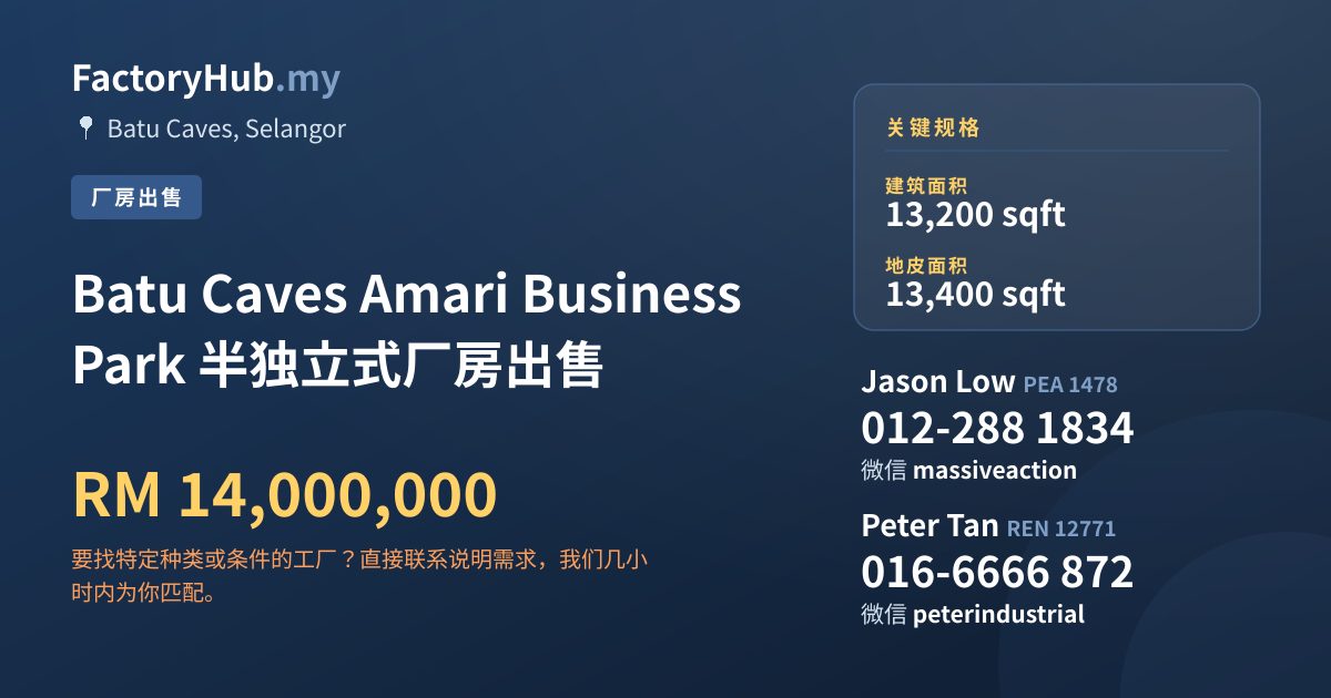 工厂 出售 - Batu Caves Amari Business Park 半独立式厂房出售 - Batu Caves, Selangor