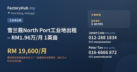 土地 出租 - 雪兰莪North Port工业地出租 – RM1.96万/月 1英亩 - Port Klang, Selangor