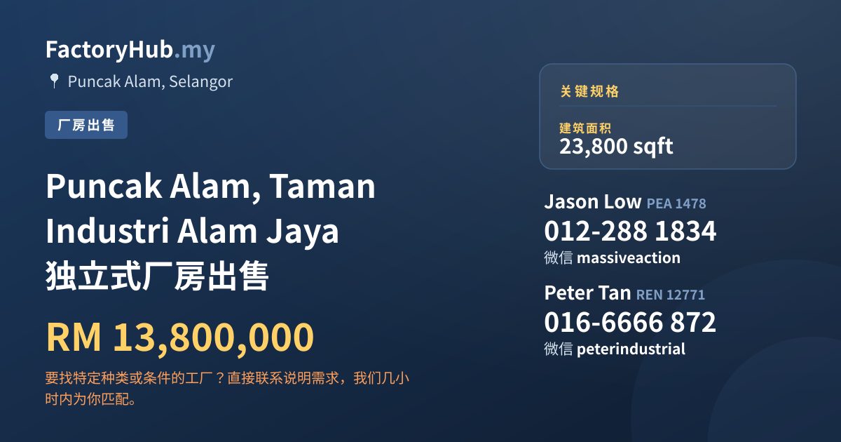 工厂 出售 - Puncak Alam, Taman Industri Alam Jaya 独立式厂房出售 - Puncak Alam, Selangor