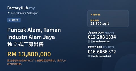 工厂 出售 - Puncak Alam, Taman Industri Alam Jaya 独立式厂房出售 - Puncak Alam, Selangor