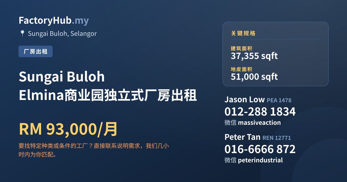 工厂 出租 - Sungai Buloh Elmina商业园独立式厂房出租 - Sungai Buloh, Selangor