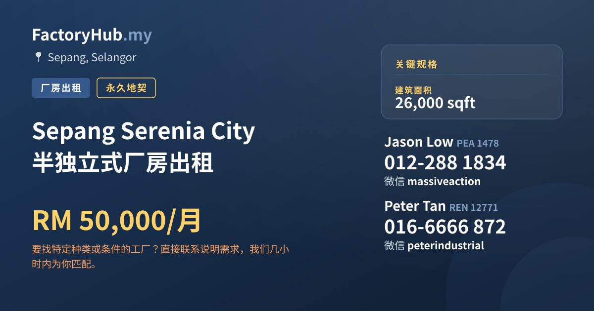 工厂 出租 - Sepang Serenia City 半独立式厂房出租 - Sepang, Selangor