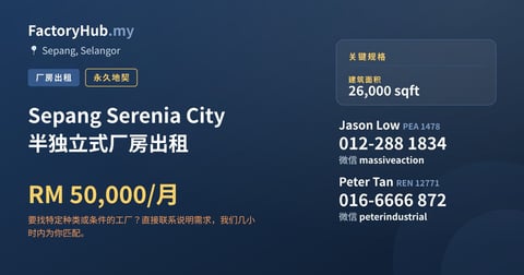 工厂 出租 - Sepang Serenia City 半独立式厂房出租 - Sepang, Selangor