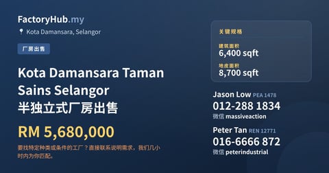 工厂 出售 - Kota Damansara Taman Sains Selangor 半独立式厂房出售 - Kota Damansara, Selangor