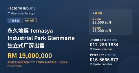 工厂 出售 - 永久地契 Temasya Industrial Park Glenmarie 独立式厂房出售 - Glenmarie, Selangor