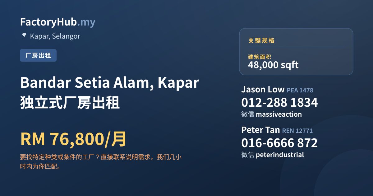 工厂 出租 - Bandar Setia Alam, Kapar 独立式厂房出租 - Kapar, Selangor