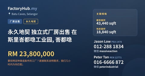 工厂 出售 - 永久地契 独立式厂房出售 在 斯里峇都喼工业园, 峇都喼 - Batu Caves, Selangor