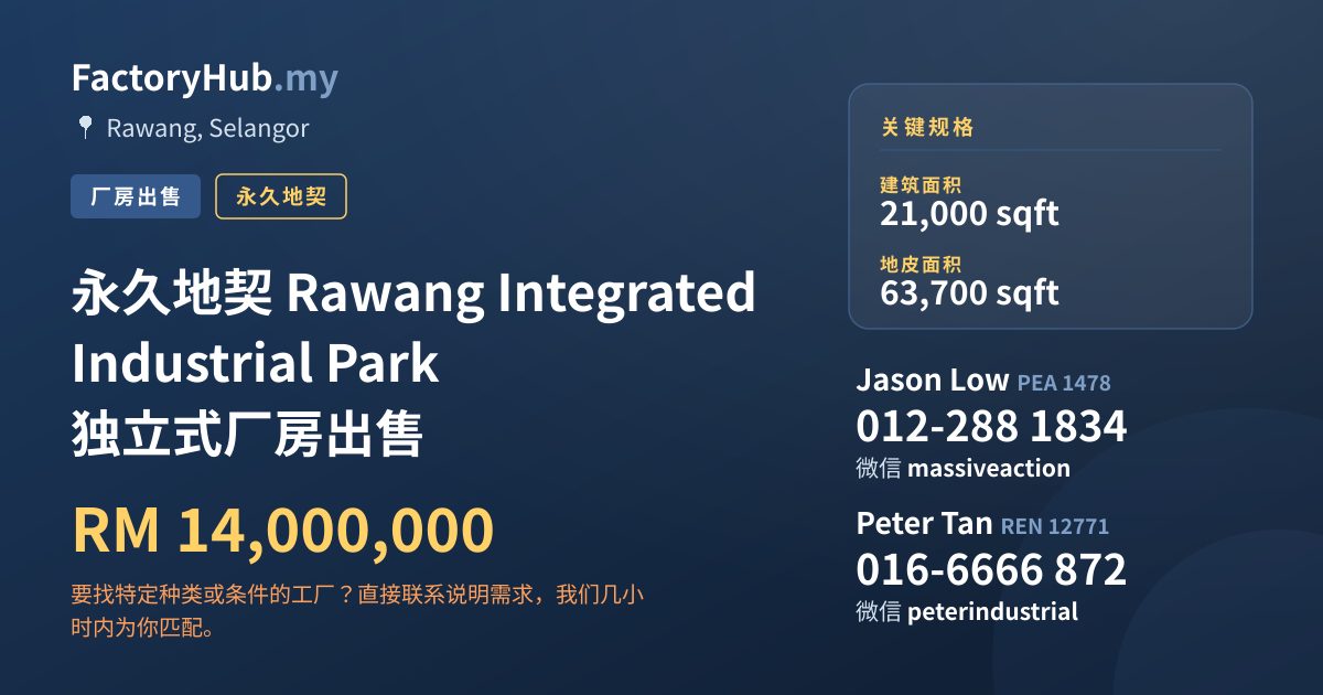 工厂 出售 - 永久地契 Rawang Integrated Industrial Park 独立式厂房出售 - Rawang, Selangor