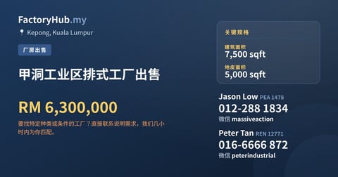 工厂 出售 - 甲洞工业区排式工厂出售 - Kepong, Kuala Lumpur