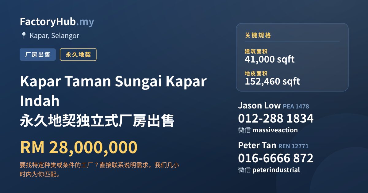 工厂 出售 - Kapar Taman Sungai Kapar Indah 永久地契独立式厂房出售 - Kapar, Selangor