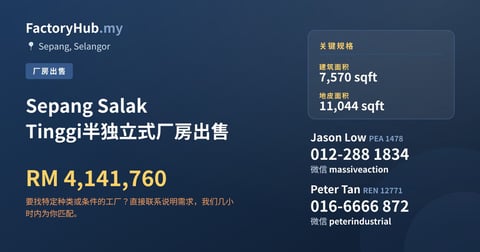 工厂 出售 - Sepang Salak Tinggi半独立式厂房出售 - Sepang, Selangor