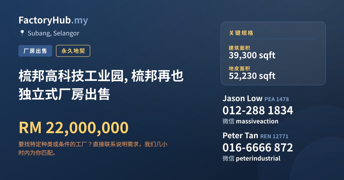 工厂 出售 - 梳邦高科技工业园, 梳邦再也 独立式厂房出售 - Subang, Selangor
