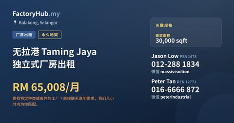 工厂 出租 - 无拉港 Taming Jaya 独立式厂房出租 - Balakong, Selangor