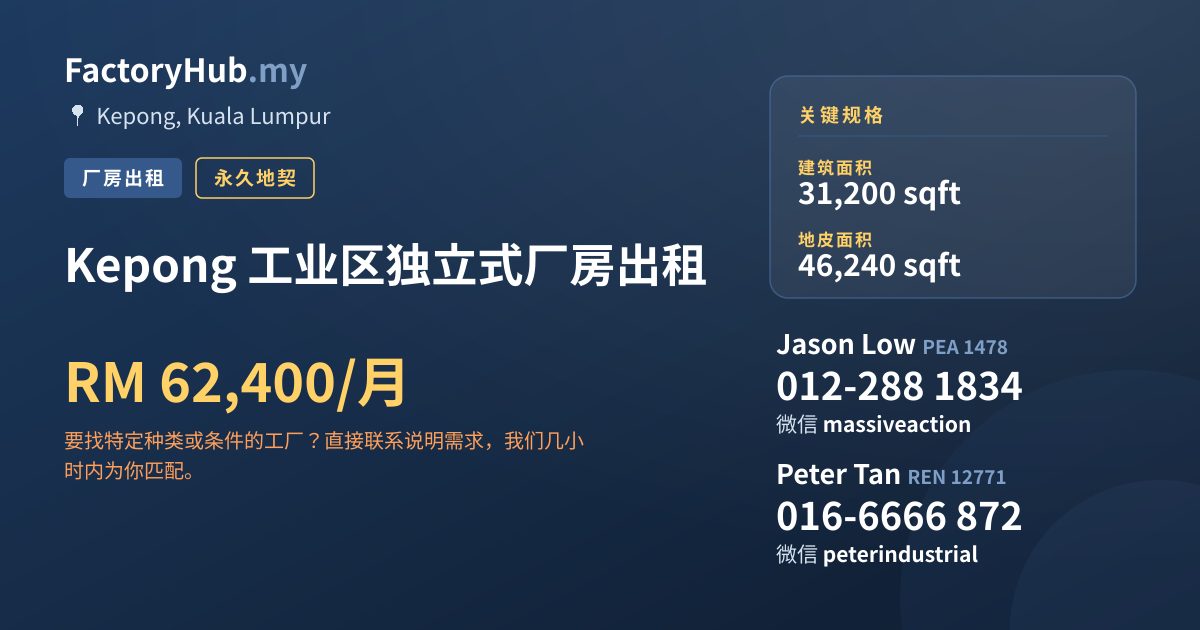 工厂 出租 - Kepong 工业区独立式厂房出租 - Kepong, Kuala Lumpur