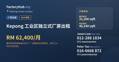 工厂 出租 - Kepong 工业区独立式厂房出租 - Kepong, Kuala Lumpur