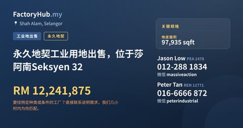 土地 出售 - 永久地契工业用地出售，位于莎阿南Seksyen 32 - Shah Alam, Selangor