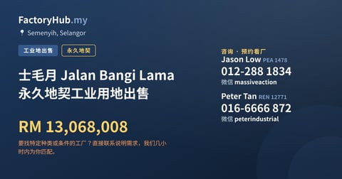 土地 出售 - 士毛月 Jalan Bangi Lama 永久地契工业用地出售 - Semenyih, Selangor