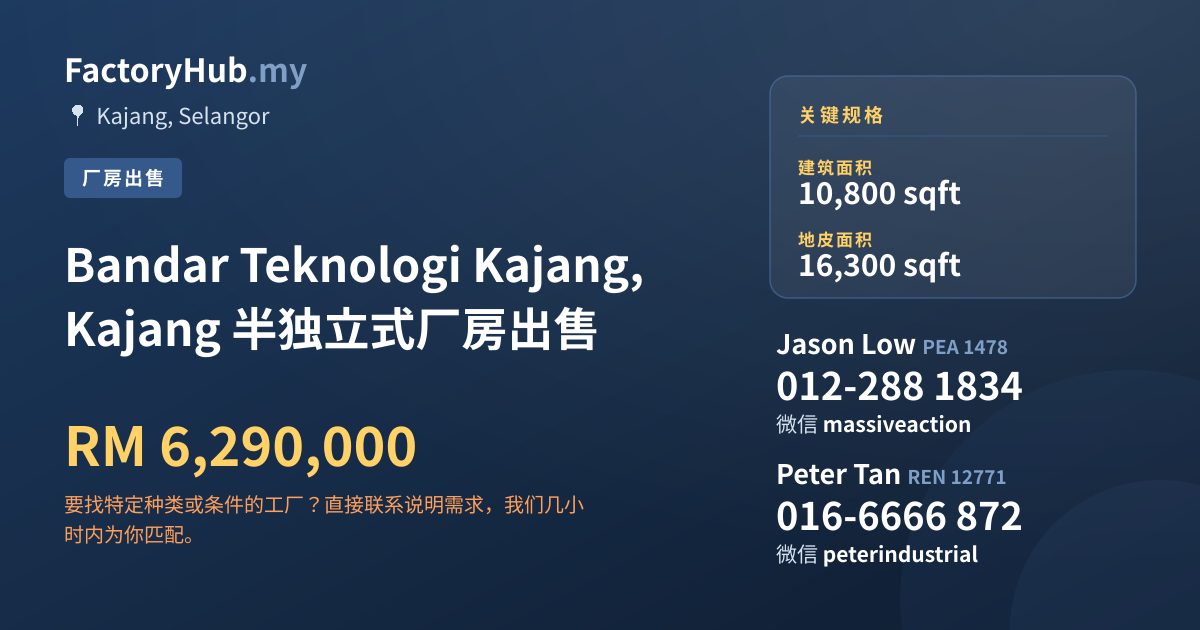 工厂 出售 - Bandar Teknologi Kajang, Kajang 半独立式厂房出售 - Kajang, Selangor