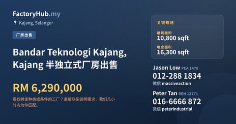 工厂 出售 - Bandar Teknologi Kajang, Kajang 半独立式厂房出售 - Kajang, Selangor
