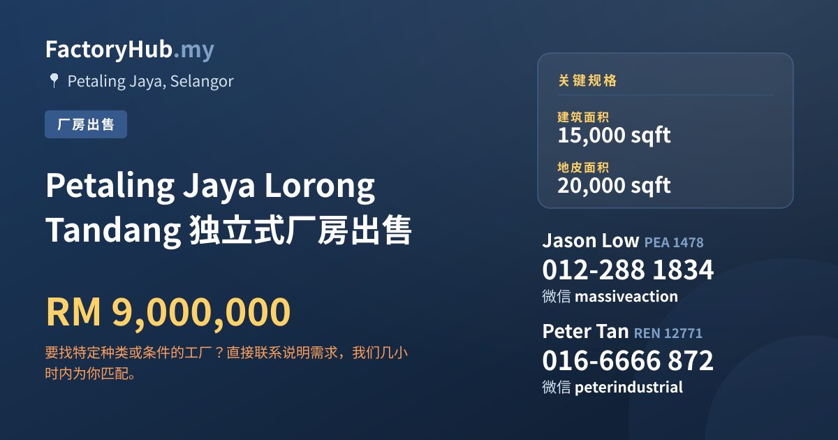 工厂 出售 - Petaling Jaya Lorong Tandang 独立式厂房出售 - Petaling Jaya, Selangor