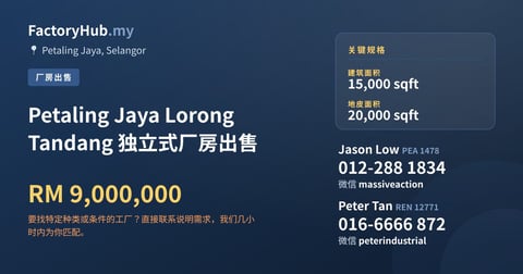 工厂 出售 - Petaling Jaya Lorong Tandang 独立式厂房出售 - Petaling Jaya, Selangor