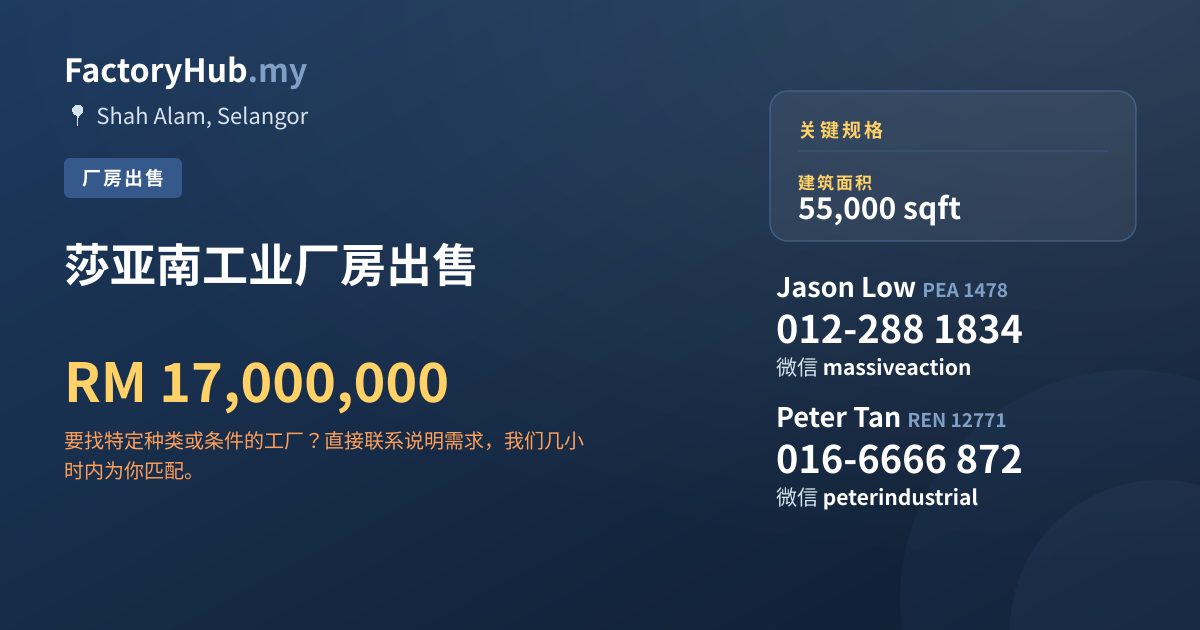 工厂 出售 - 莎亚南工业厂房出售 - Shah Alam, Selangor