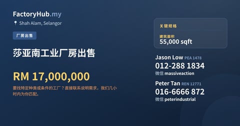 工厂 出售 - 莎亚南工业厂房出售 - Shah Alam, Selangor