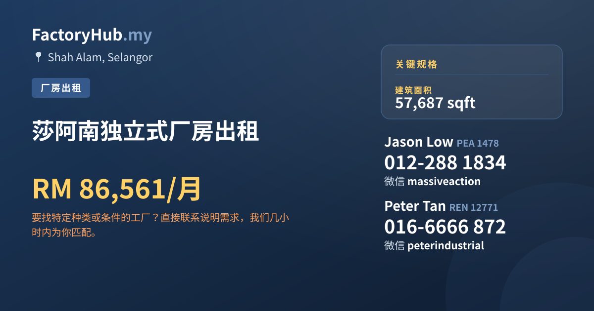工厂 出租 - 莎阿南独立式厂房出租 - Shah Alam, Selangor