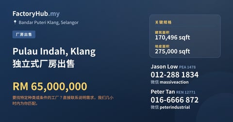工厂 出售 - Pulau Indah, Klang 独立式厂房出售 - Bandar Puteri Klang, Selangor
