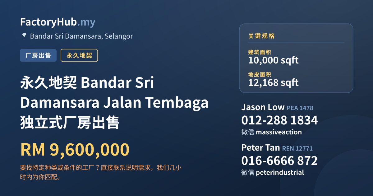 工厂 出售 - 永久地契 Bandar Sri Damansara Jalan Tembaga 独立式厂房出售 - Bandar Sri Damansara, Selangor