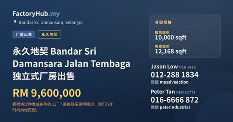 工厂 出售 - 永久地契 Bandar Sri Damansara Jalan Tembaga 独立式厂房出售 - Bandar Sri Damansara, Selangor