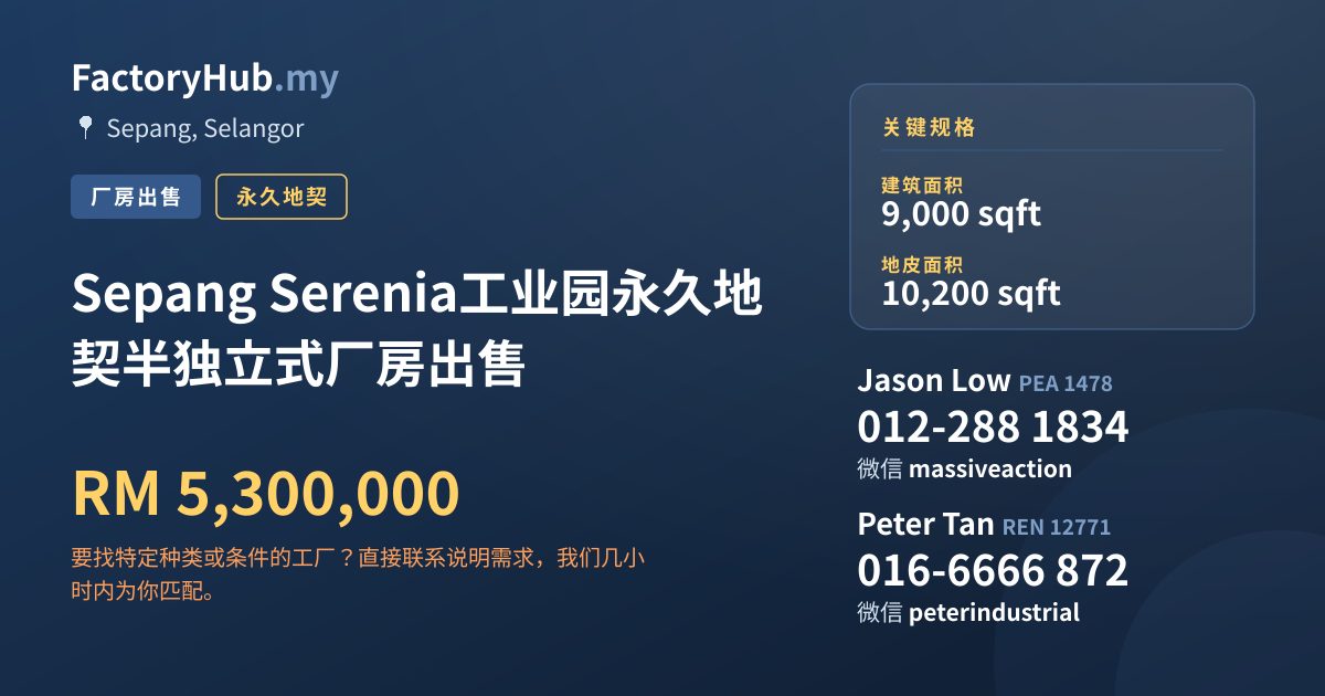 工厂 出售 - Sepang Serenia工业园永久地契半独立式厂房出售 - Sepang, Selangor
