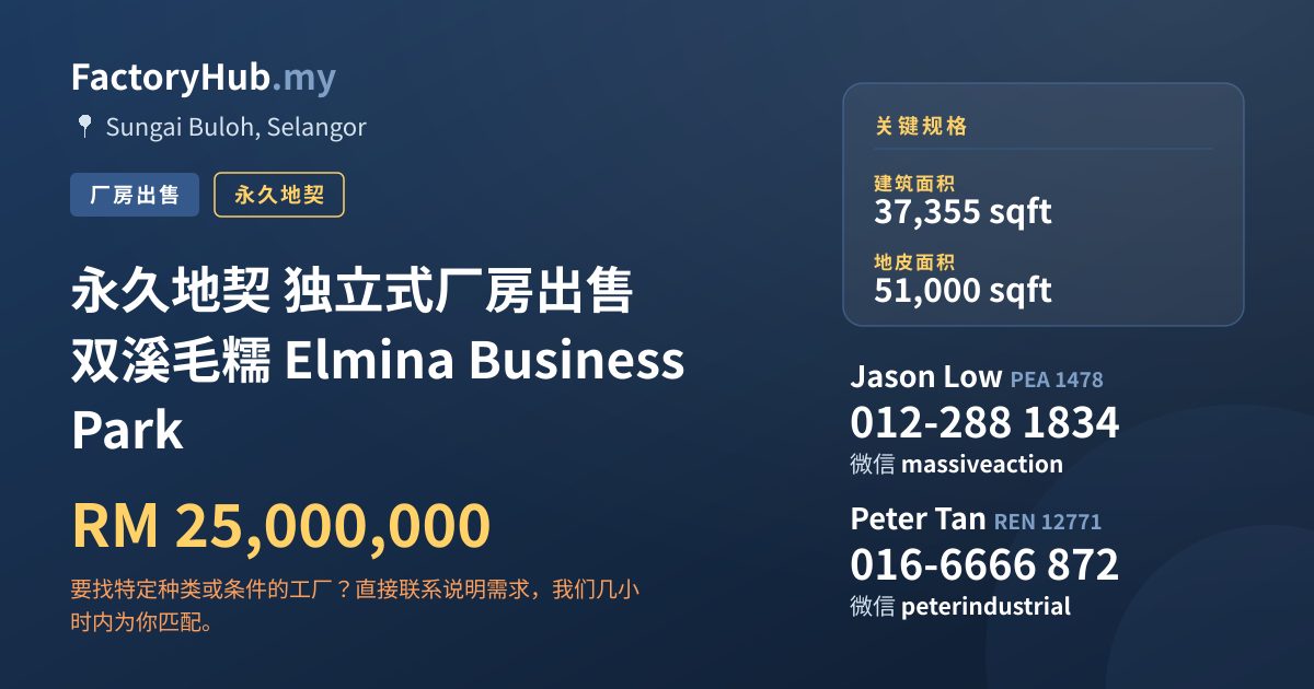 工厂 出售 - 永久地契 独立式厂房出售 双溪毛糯 Elmina Business Park - Sungai Buloh, Selangor