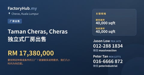 工厂 出售 - Taman Cheras, Cheras 独立式厂房出售 - Cheras, Kuala Lumpur