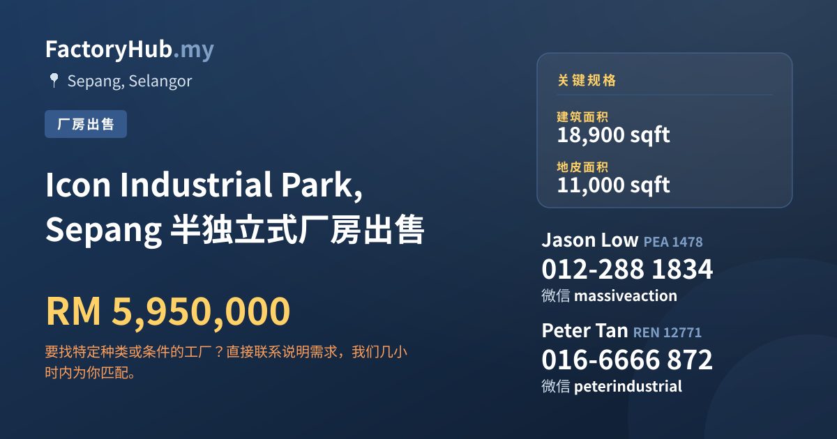 工厂 出售 - Icon Industrial Park, Sepang 半独立式厂房出售 - Sepang, Selangor