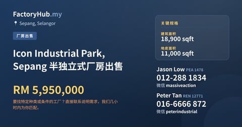工厂 出售 - Icon Industrial Park, Sepang 半独立式厂房出售 - Sepang, Selangor