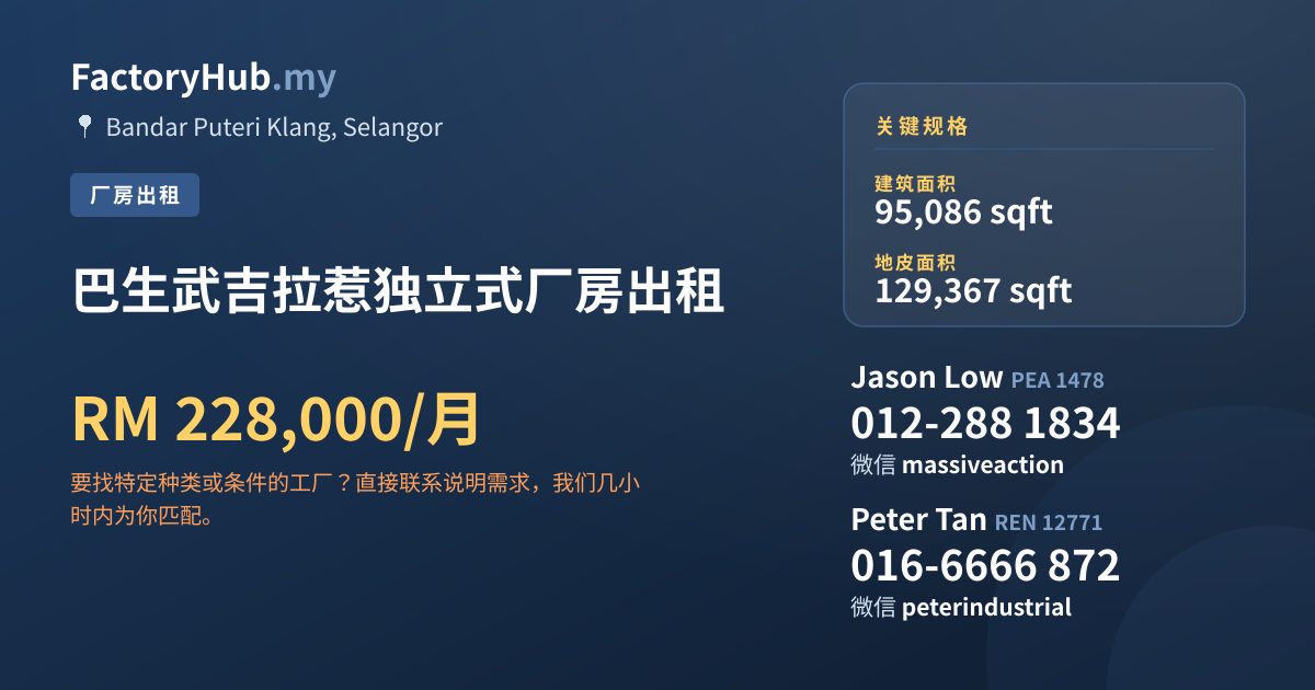 工厂 出租 - 巴生武吉拉惹独立式厂房出租 - Bandar Puteri Klang, Selangor
