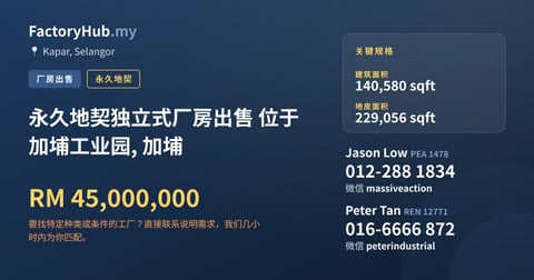 工厂 出售 - 永久地契独立式厂房出售 位于加埔工业园, 加埔 - Kapar, Selangor
