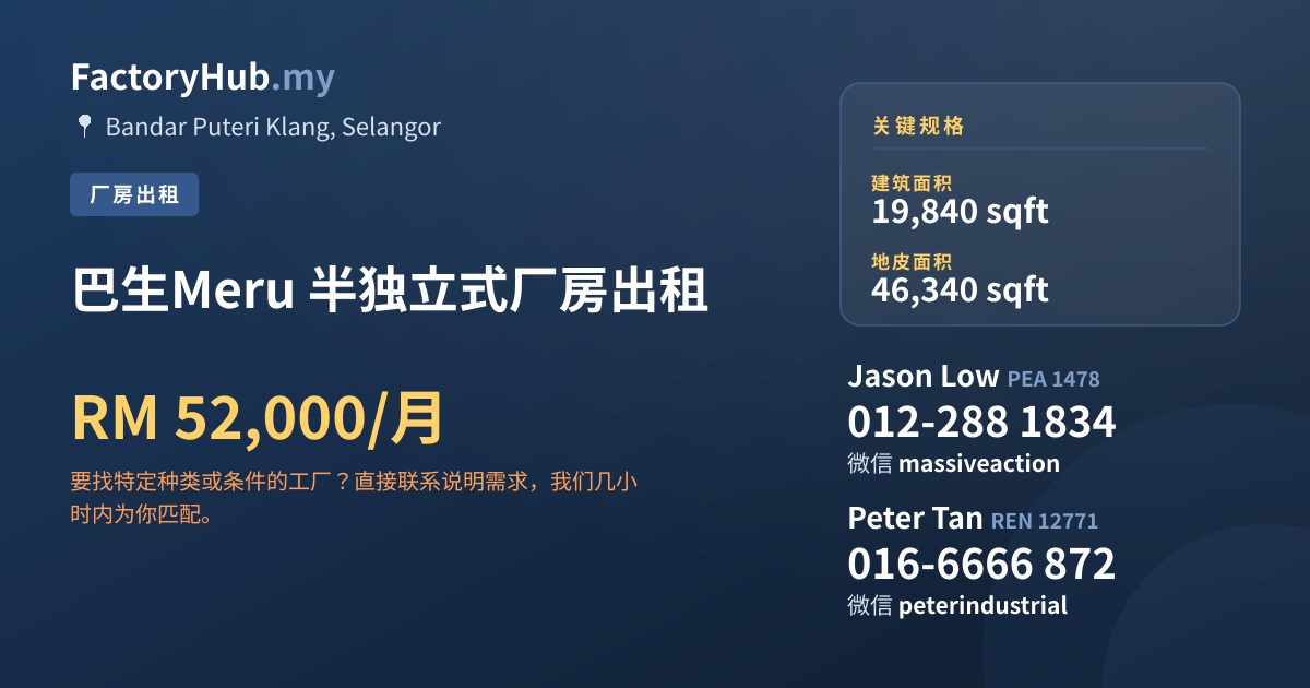 工厂 出租 - 巴生Meru 半独立式厂房出租 - Bandar Puteri Klang, Selangor